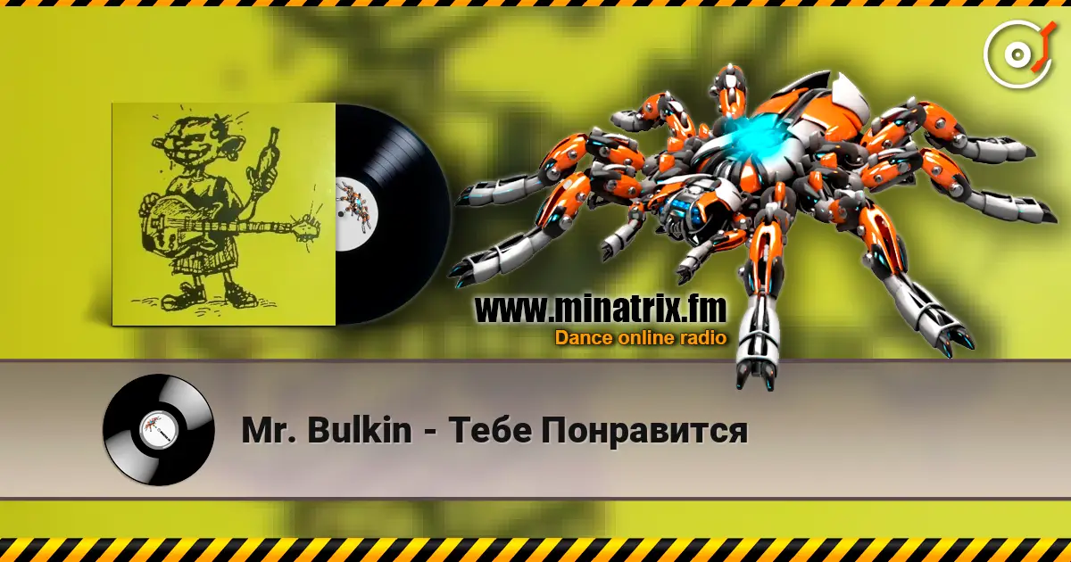 Mr. Bulkin - Тебе Понравится escuchar online en alta calidad | Minatrix.FM