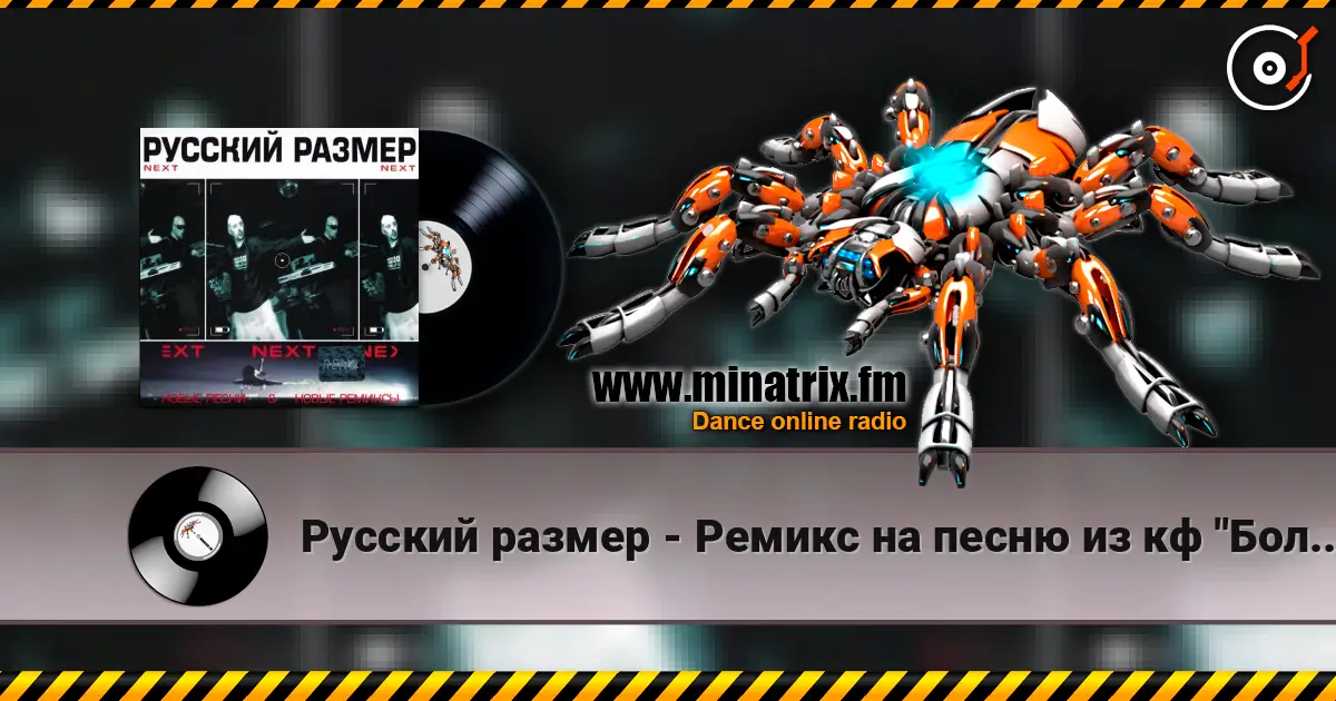 Русский размер - Ремикс на песню из кф "Большое космическое путешествие" escuchar online en alta calidad | Minatrix.FM