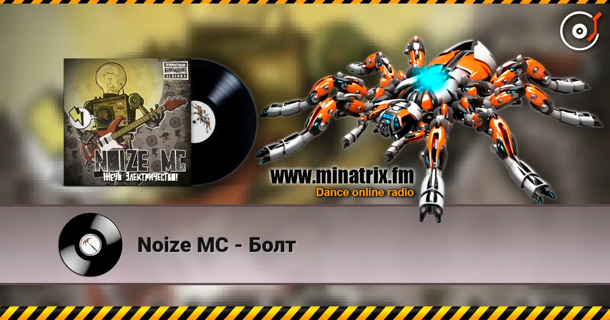 Noize MC - Болт escuchar online en alta calidad | Minatrix.FM