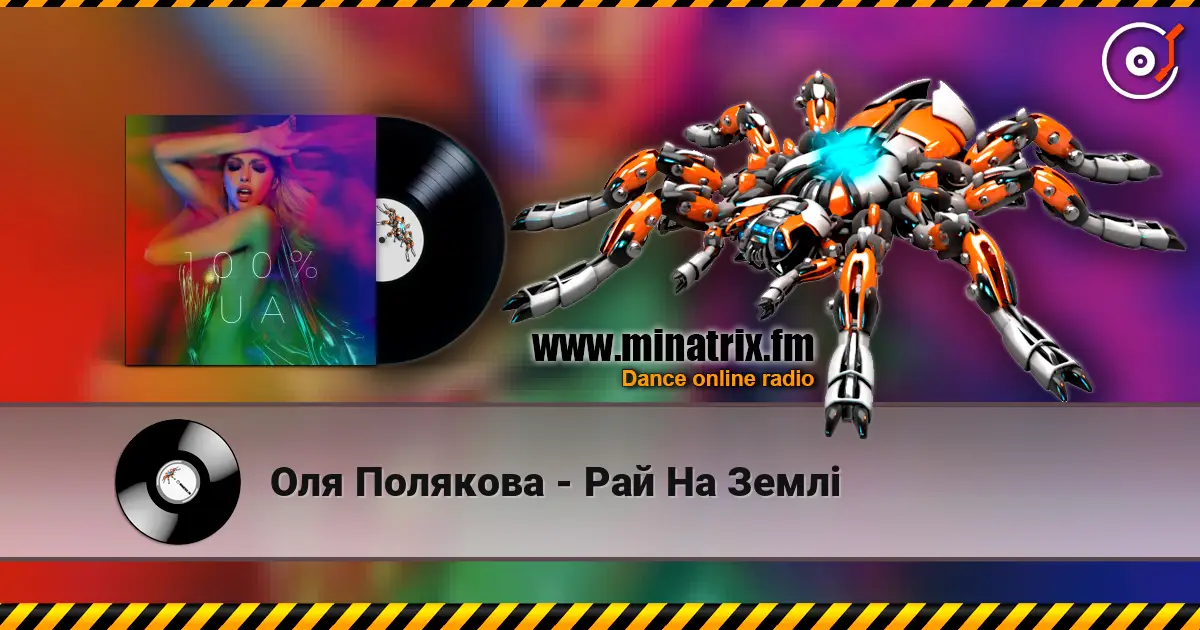 Оля Полякова - Рай На Землі escuchar online en alta calidad | Minatrix.FM
