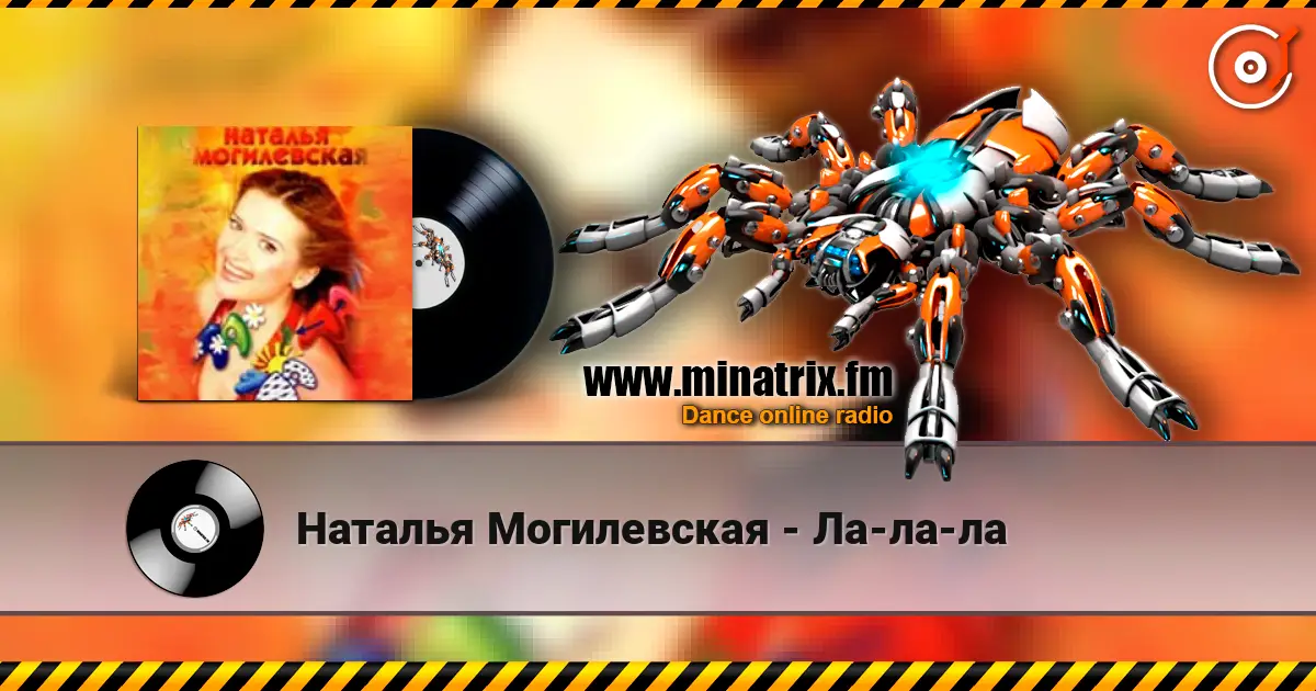 Наталья Могилевская - Ла-ла-ла escuchar online en alta calidad | Minatrix.FM