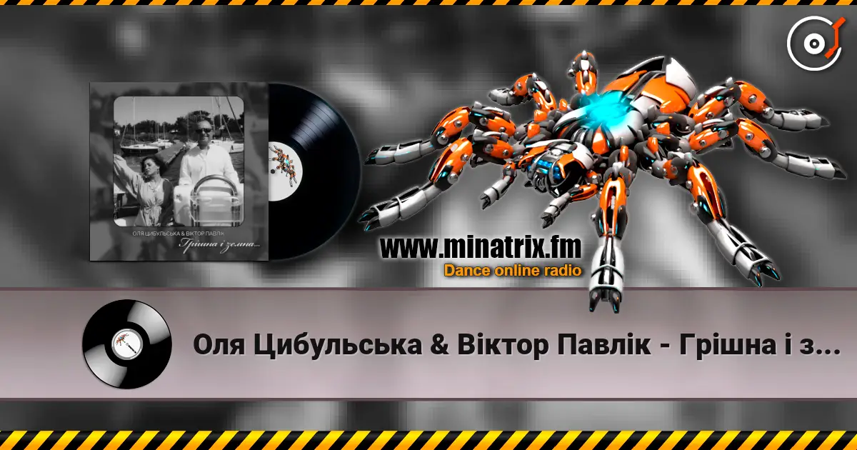 Оля Цибульська & Віктор Павлік - Грішна і земна escuchar online en alta calidad | Minatrix.FM