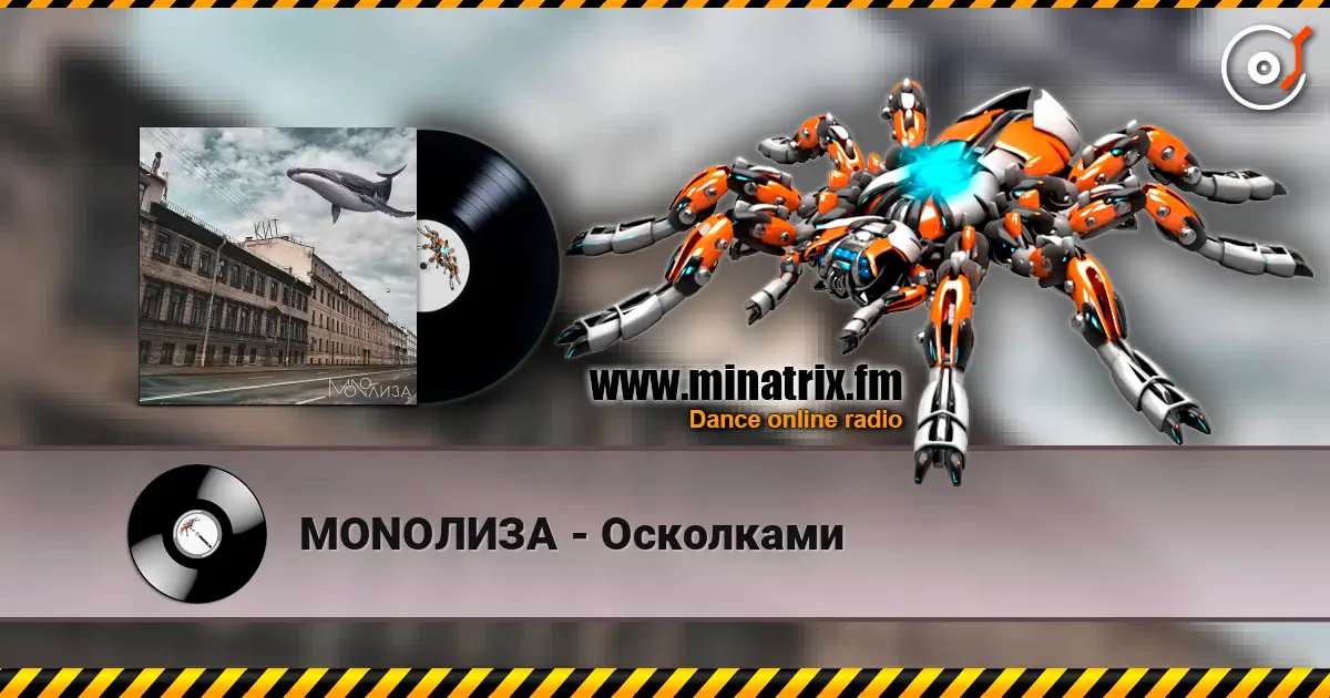 MONOЛИЗА - Осколками escuchar online en alta calidad | Minatrix.FM