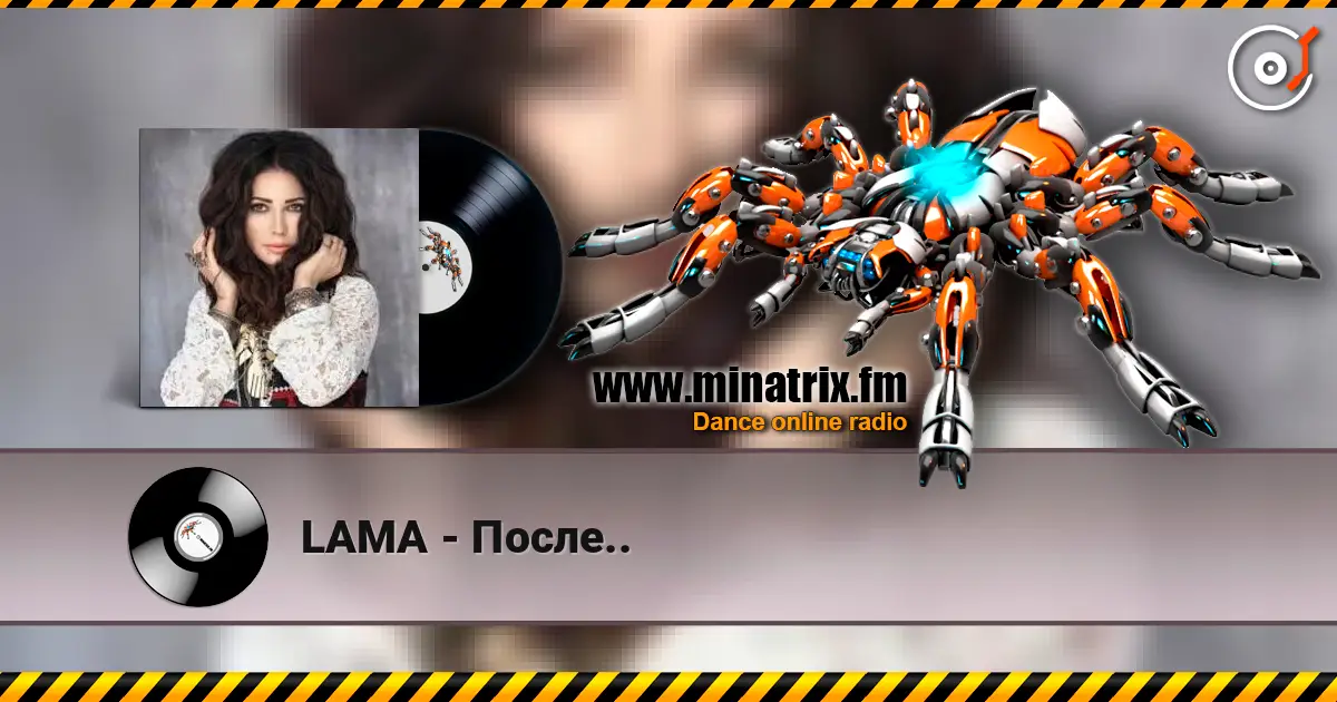 LAMA - После.. escuchar online en alta calidad | Minatrix.FM