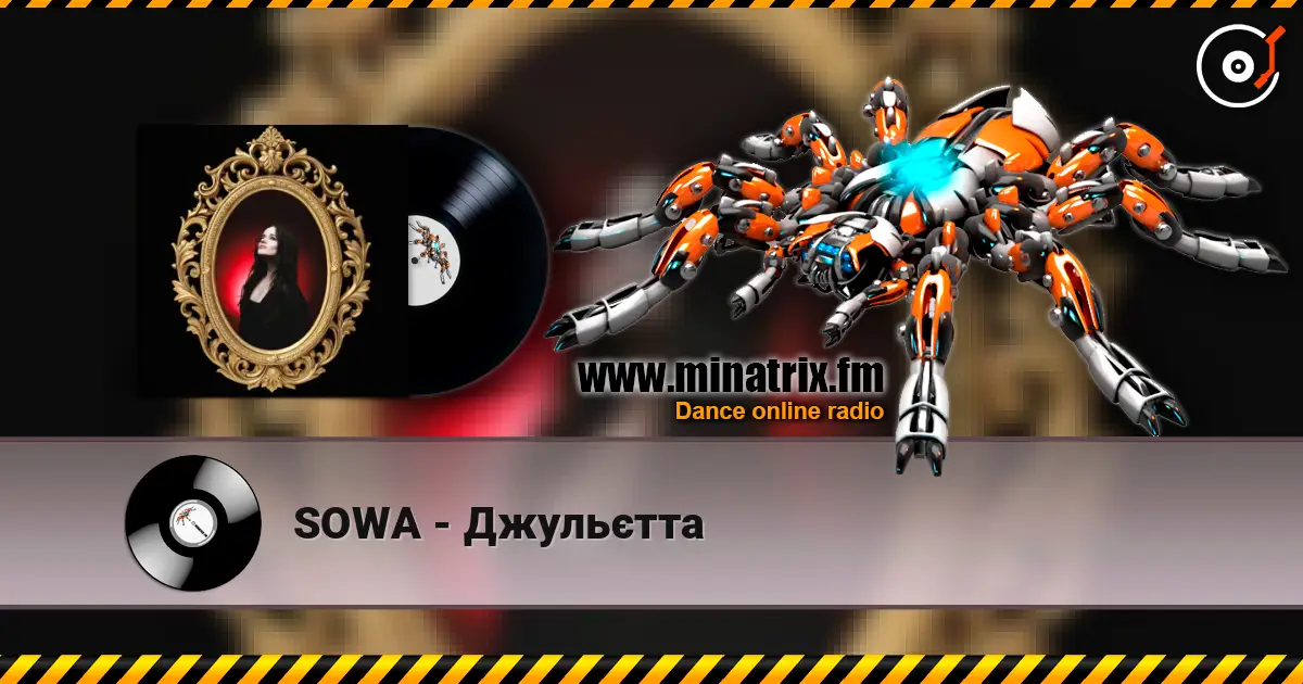 SOWA - Джульєтта escuchar online en alta calidad | Minatrix.FM