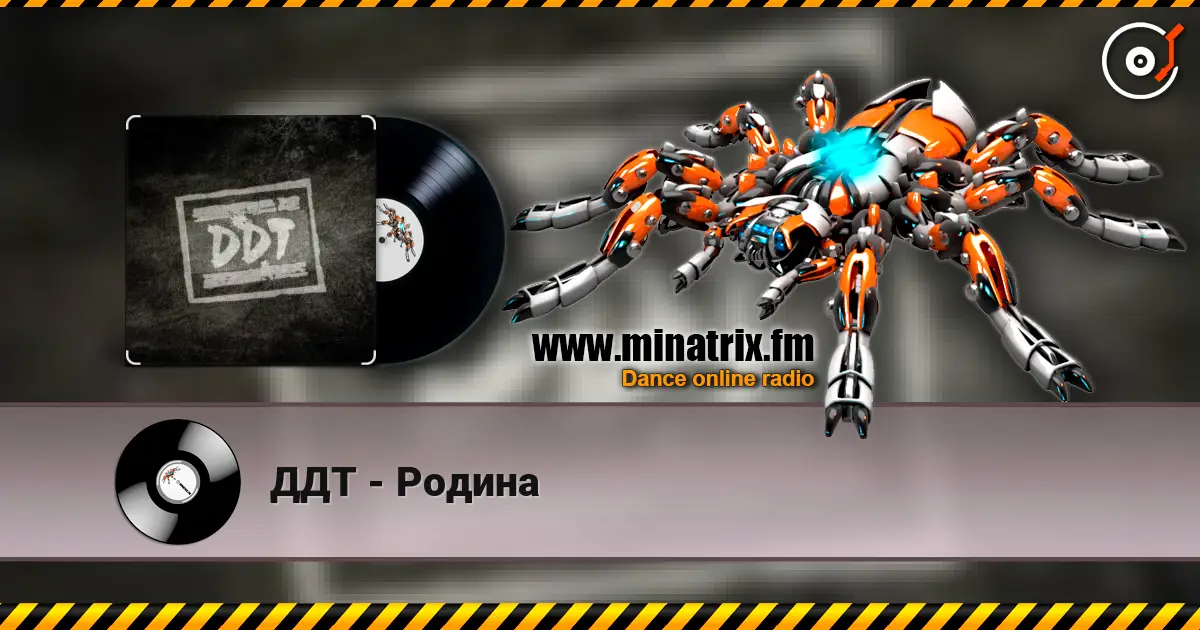 ДДТ - Родина escuchar online en alta calidad | Minatrix.FM