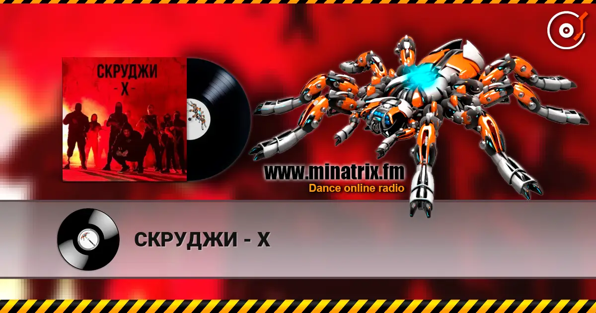 СКРУДЖИ - Х escuchar online en alta calidad | Minatrix.FM