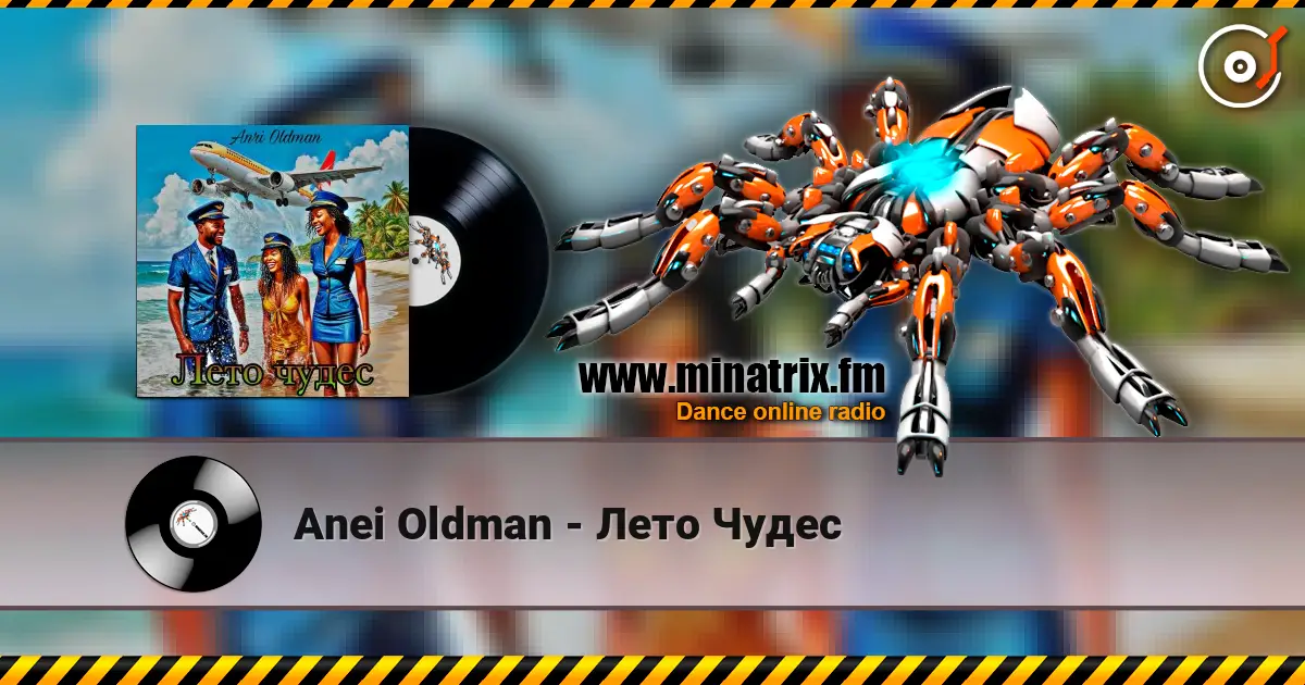 Anei Oldman - Лето Чудес escuchar online en alta calidad | Minatrix.FM