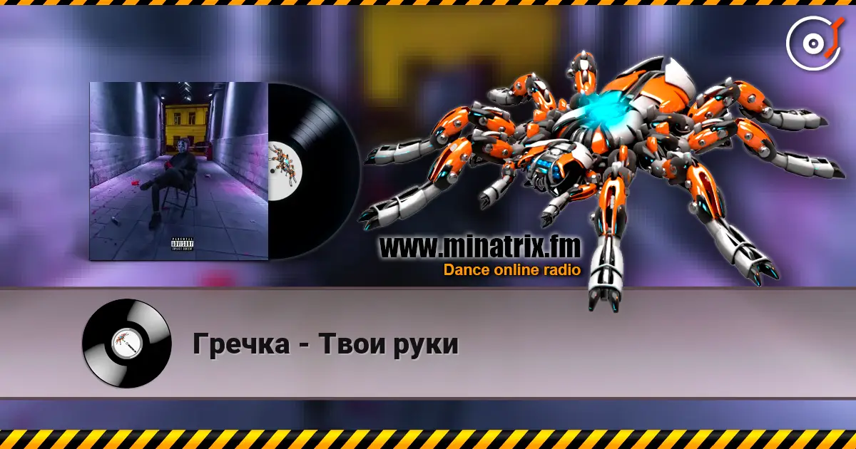 Гречка - Твои руки escuchar online en alta calidad | Minatrix.FM