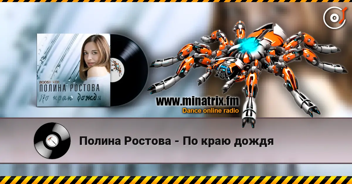 Полина Ростова - По краю дождя escuchar online en alta calidad | Minatrix.FM