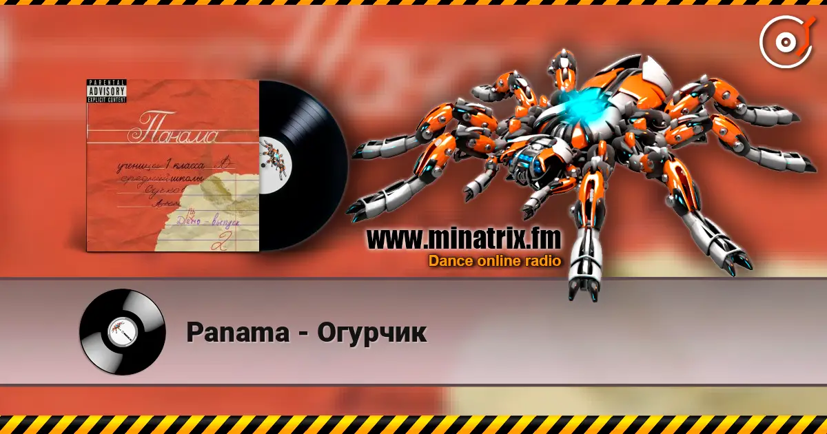Panama - Огурчик escuchar online en alta calidad | Minatrix.FM