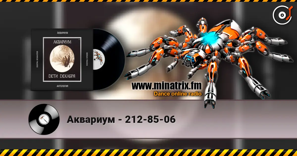 Аквариум - 212-85-06 escuchar online en alta calidad | Minatrix.FM
