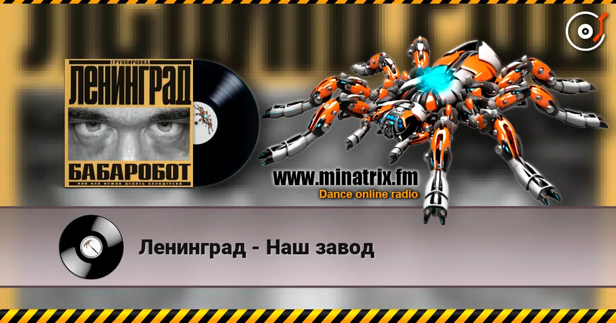 Ленинград - Наш завод escuchar online en alta calidad | Minatrix.FM