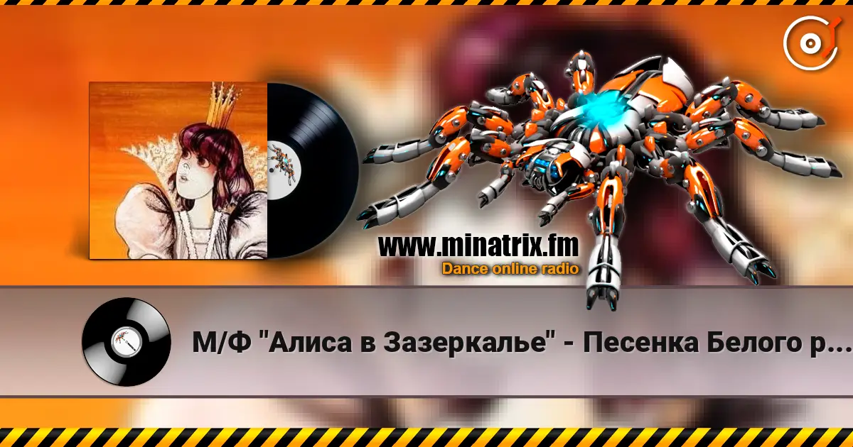 М/Ф "Алиса в Зазеркалье" - Песенка Белого рыцаря escuchar online en alta calidad | Minatrix.FM