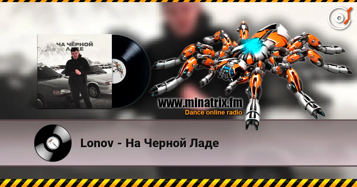 Lonov - На Черной Ладе escuchar online en alta calidad | Minatrix.FM