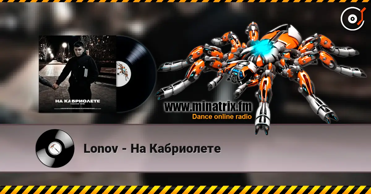 Lonov - На Кабриолете escuchar online en alta calidad | Minatrix.FM