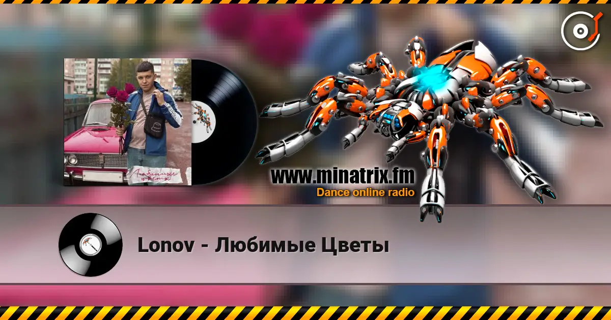 Lonov - Любимые Цветы escuchar online en alta calidad | Minatrix.FM