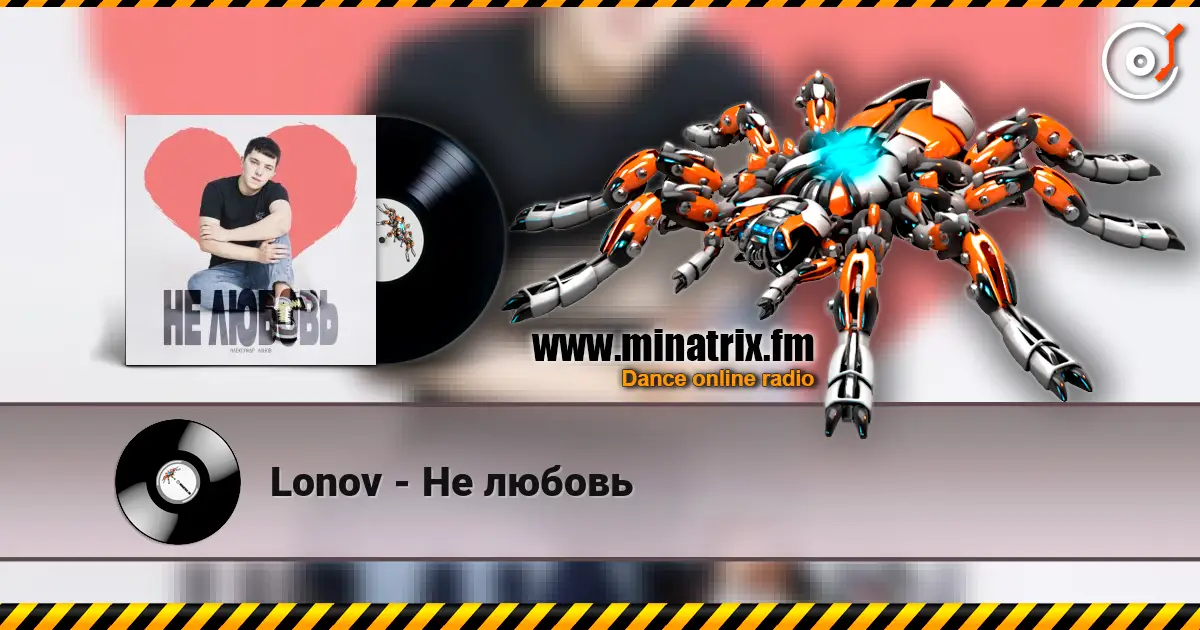 Lonov - Не любовь escuchar online en alta calidad | Minatrix.FM