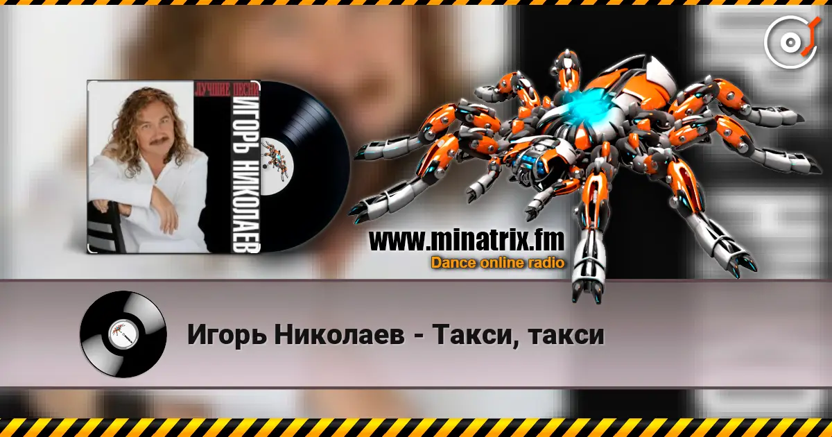 Игорь Николаев - Такси, такси escuchar online en alta calidad | Minatrix.FM