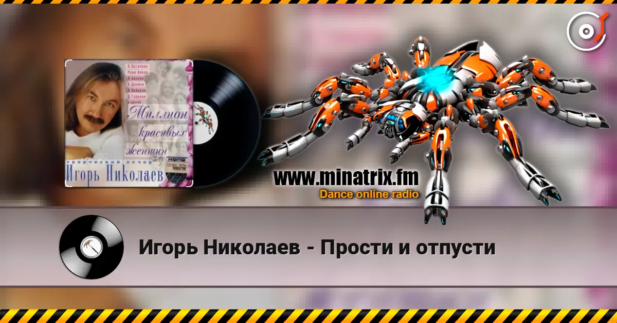 Игорь Николаев - Прости и отпусти escuchar online en alta calidad | Minatrix.FM
