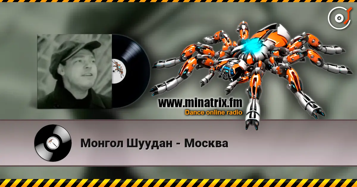 Монгол Шуудан - Москва escuchar online en alta calidad | Minatrix.FM