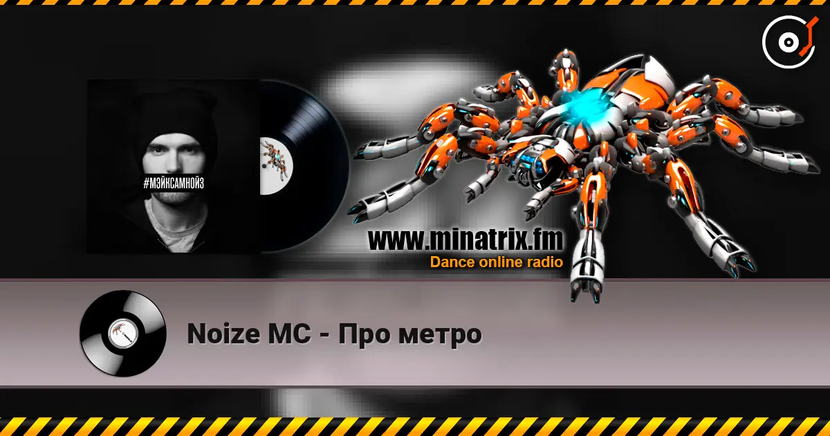 Noize MC - Про метро escuchar online en alta calidad | Minatrix.FM