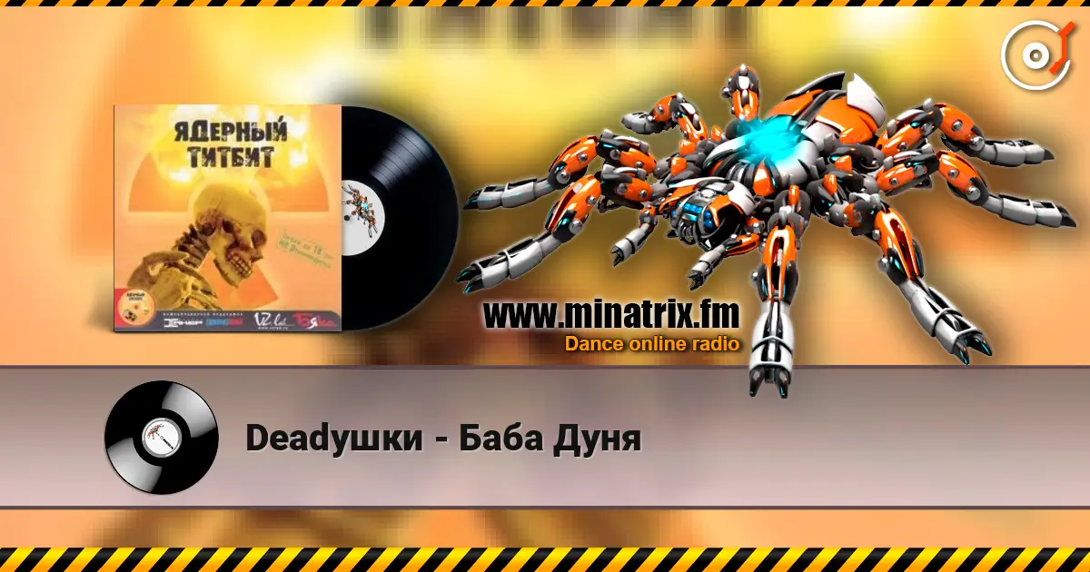 Deadушки - Баба Дуня escuchar online en alta calidad | Minatrix.FM