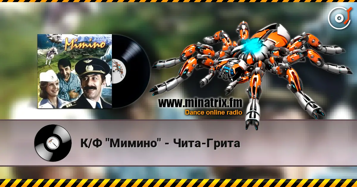 К/Ф "Мимино" - Чита-Грита escuchar online en alta calidad | Minatrix.FM