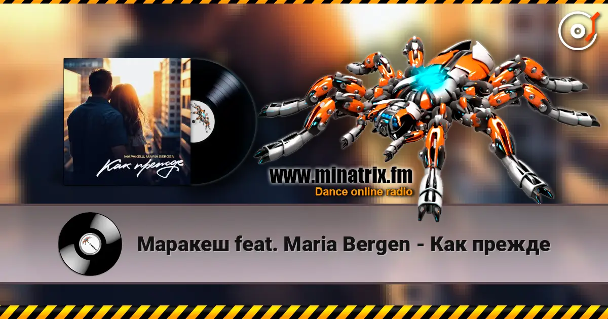 Маракеш feat. Maria Bergen - Как прежде escuchar online en alta calidad | Minatrix.FM