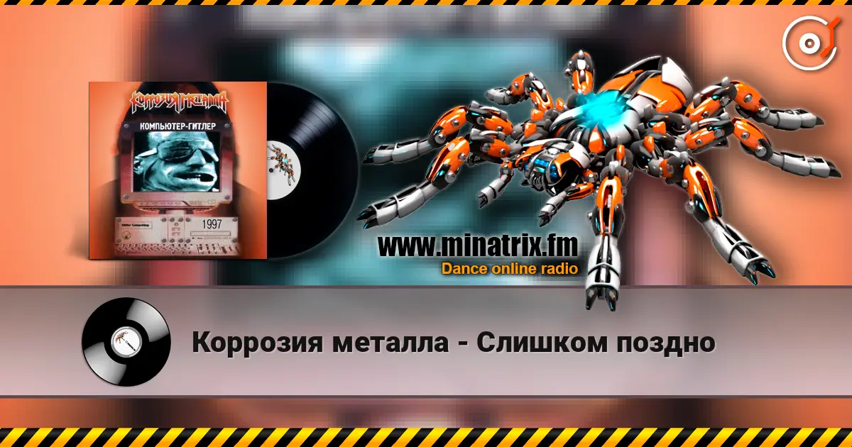 Коррозия металла - Слишком поздно escuchar online en alta calidad | Minatrix.FM