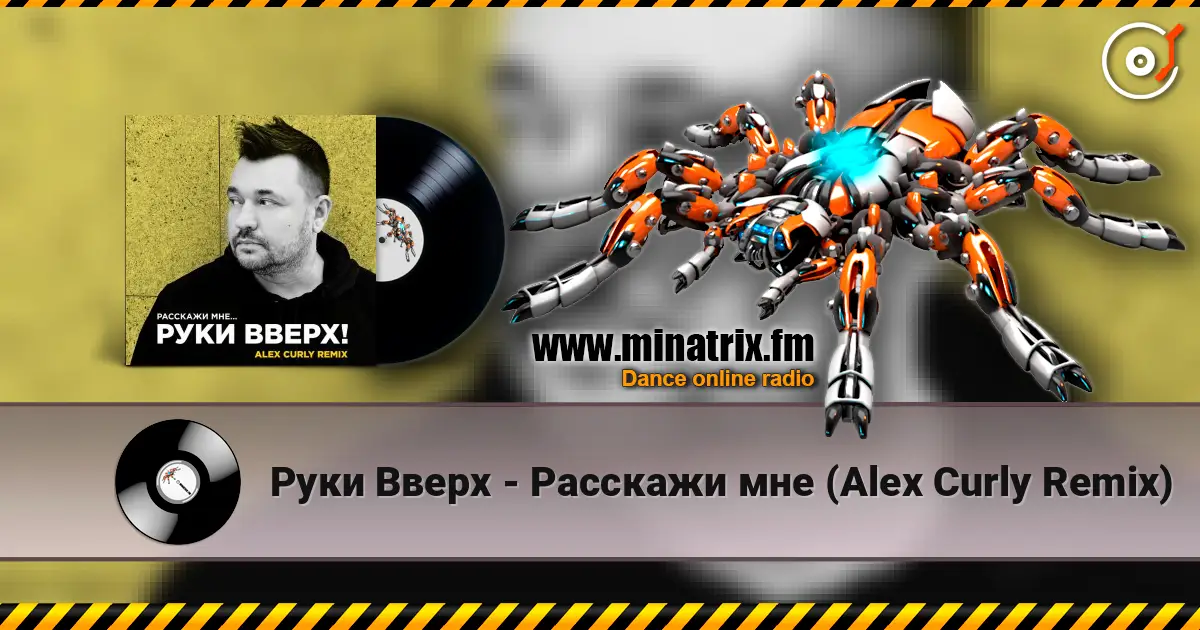 Руки Вверх - Расскажи мне (Alex Curly Remix) escuchar online en alta calidad | Minatrix.FM