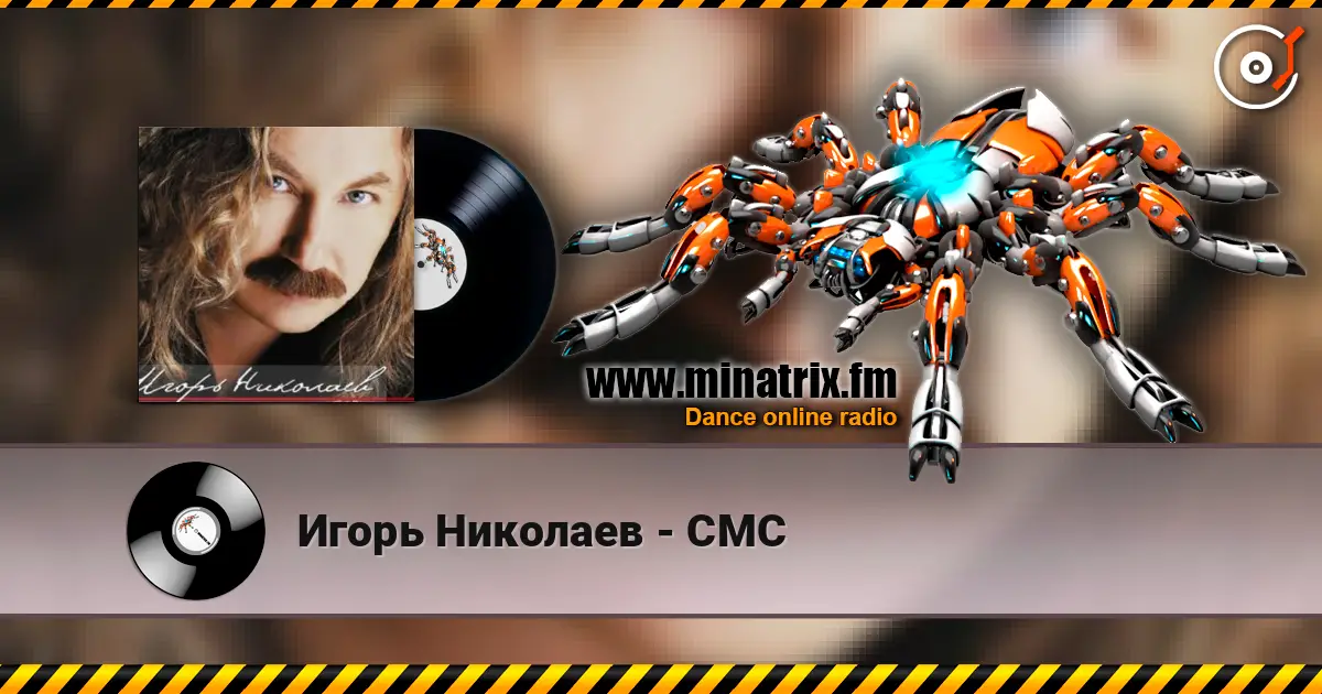 Игорь Николаев - СМС escuchar online en alta calidad | Minatrix.FM