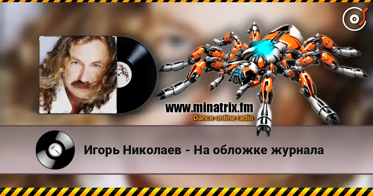 Игорь Николаев - На обложке журнала escuchar online en alta calidad | Minatrix.FM