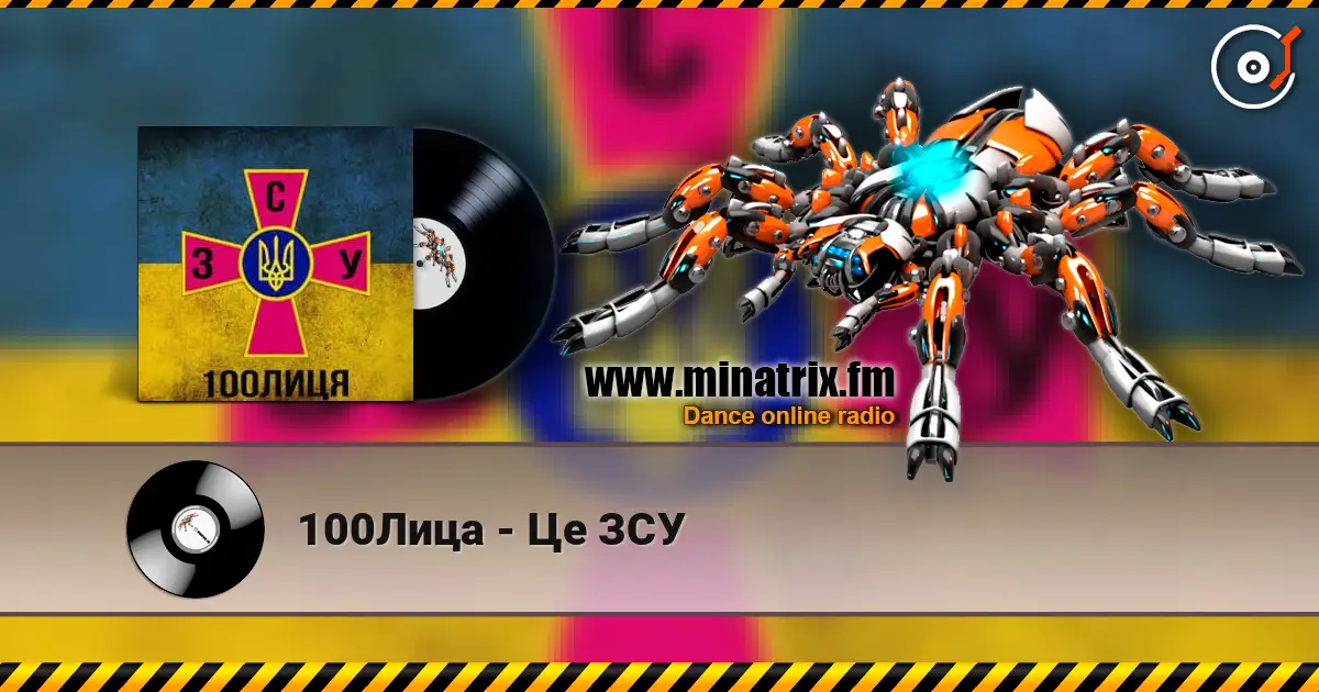 100Лица - Це ЗСУ escuchar online en alta calidad | Minatrix.FM