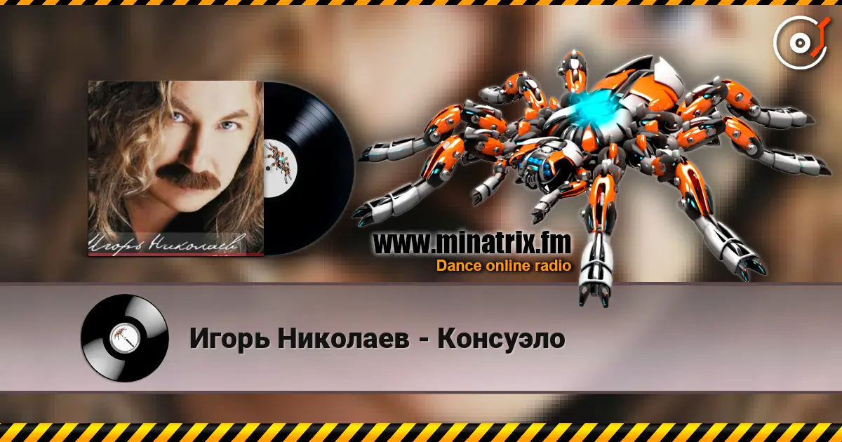 Игорь Николаев - Консуэло escuchar online en alta calidad | Minatrix.FM