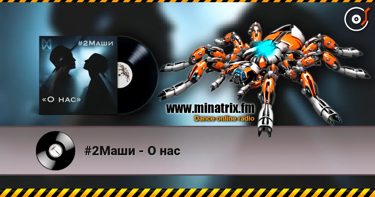 #2Маши - О нас escuchar online en alta calidad | Minatrix.FM