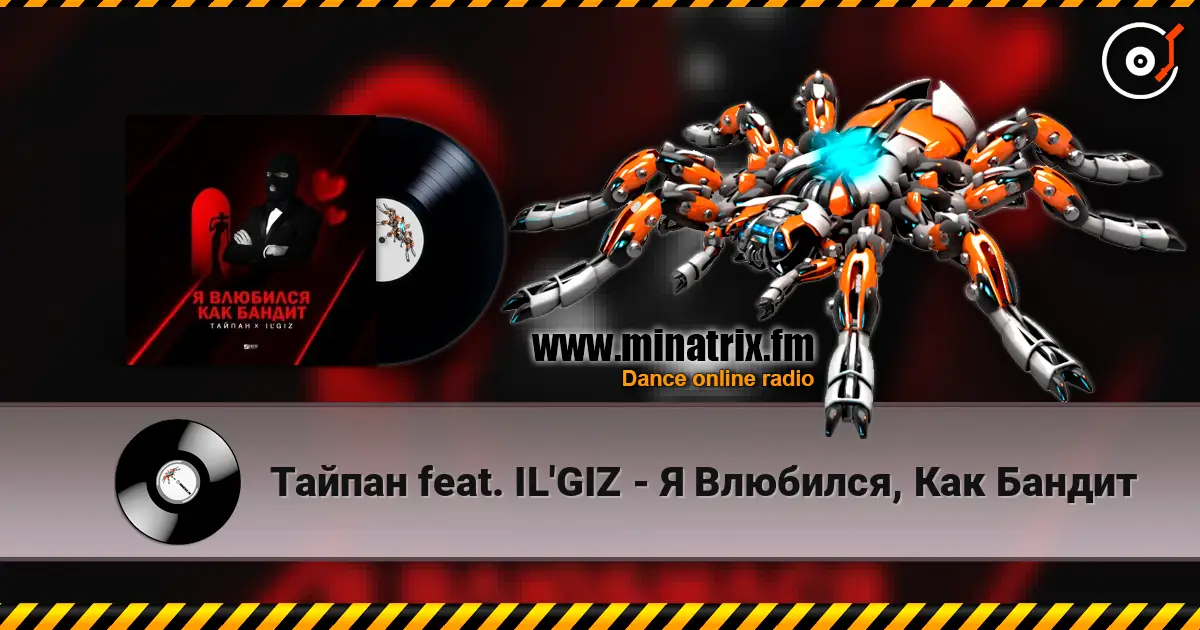 Тайпан feat. IL'GIZ - Я Влюбился, Как Бандит escuchar online en alta calidad | Minatrix.FM