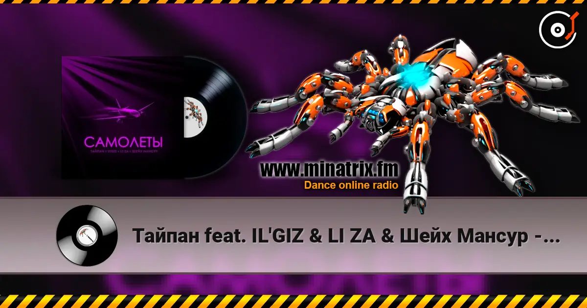 Тайпан feat. IL'GIZ & LI ZA & Шейх Мансур - Самолёты escuchar online en alta calidad | Minatrix.FM
