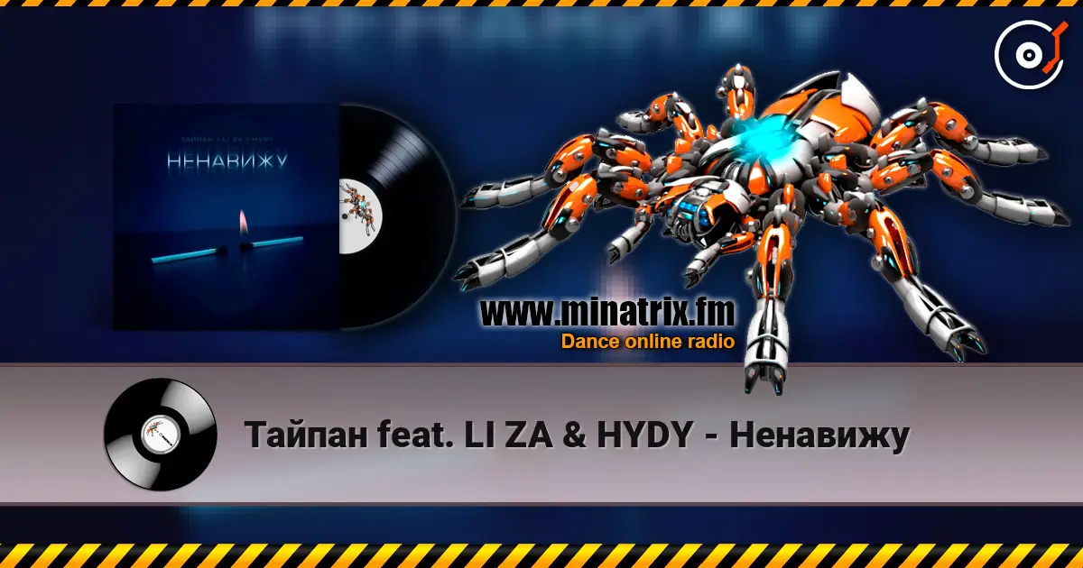 Тайпан feat. LI ZA & HYDY - Ненавижу escuchar online en alta calidad | Minatrix.FM