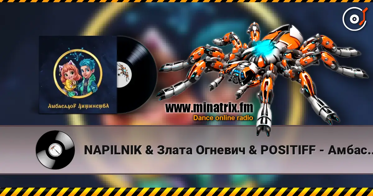 NAPILNIK & Злата Огневич & POSITIFF - Амбасадор Дитинства (feat. Сергійко Мороз & Mashukovsky & Юрій Ткач & Dima PROKO escuchar online en alta calidad | Minatrix.FM