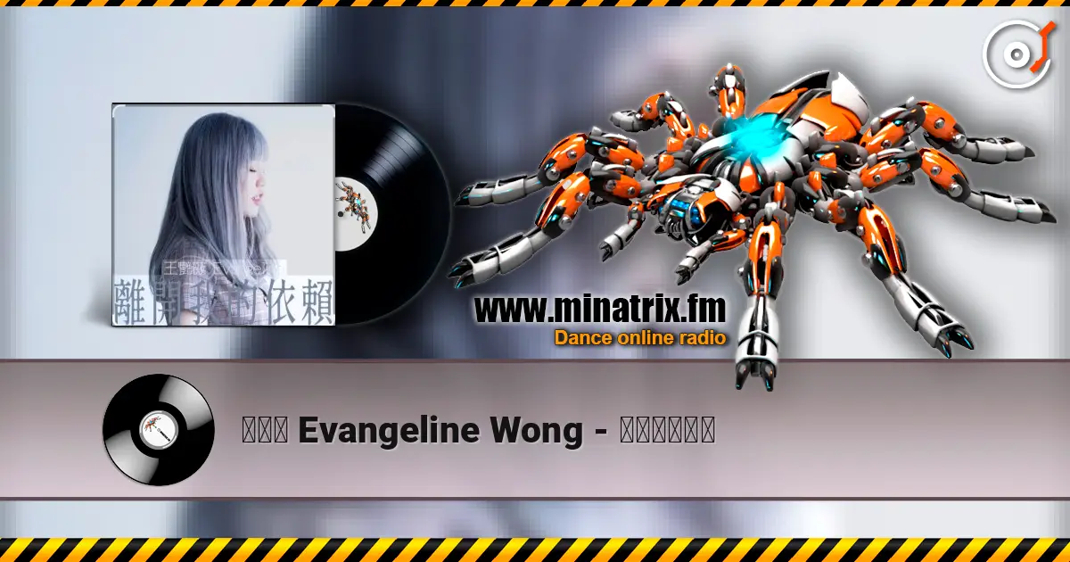 王艷薇 Evangeline Wong - 離開我的依賴 escuchar online en alta calidad | Minatrix.FM