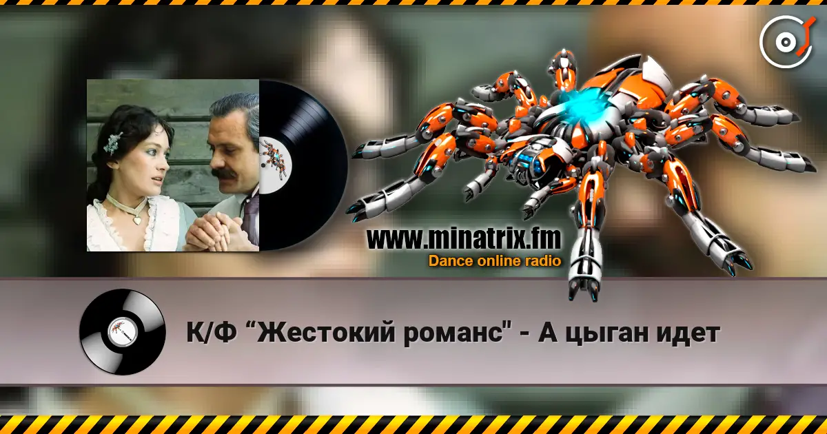 К/Ф “Жестокий романс" - А цыган идет escuchar online en alta calidad | Minatrix.FM