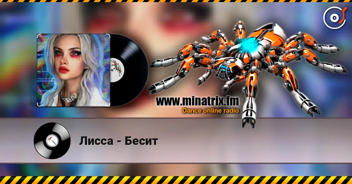 Лисса - Бесит escuchar online en alta calidad | Minatrix.FM