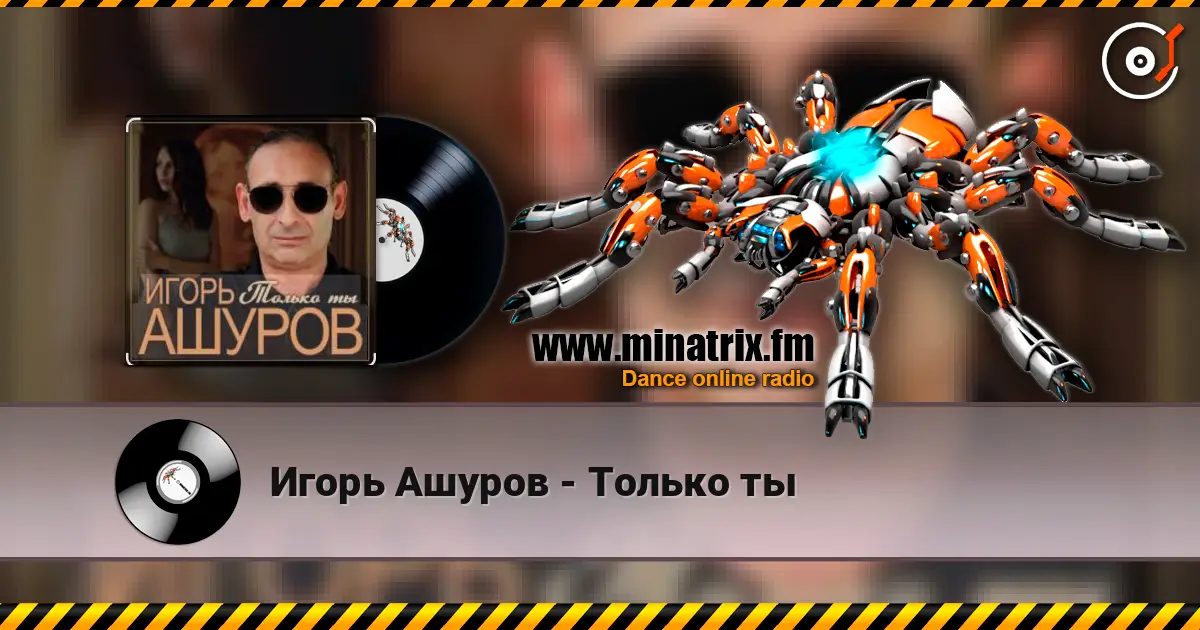 Игорь Ашуров - Только ты escuchar online en alta calidad | Minatrix.FM