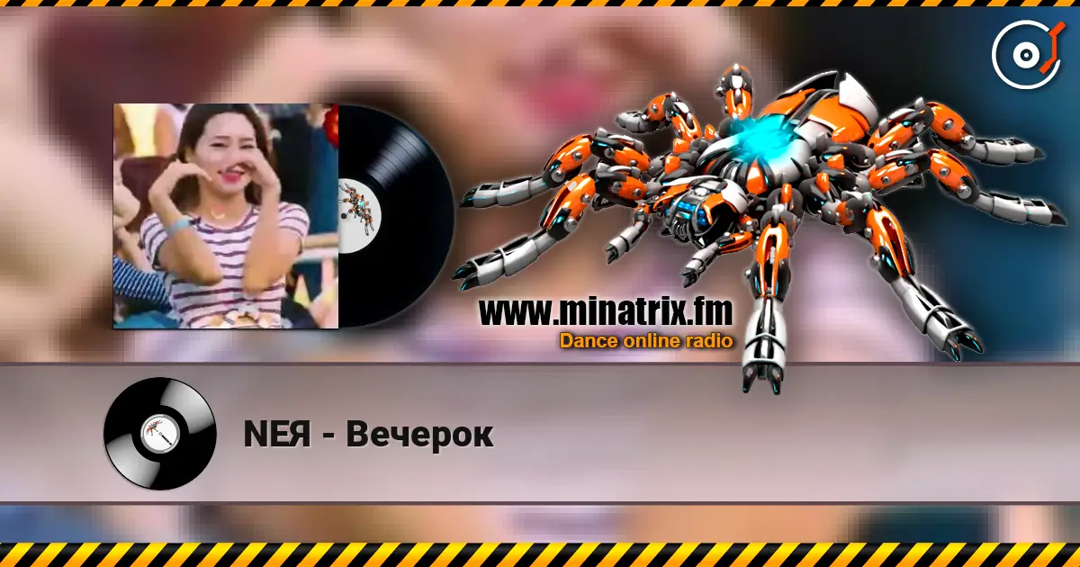 NEЯ - Вечерок escuchar online en alta calidad | Minatrix.FM