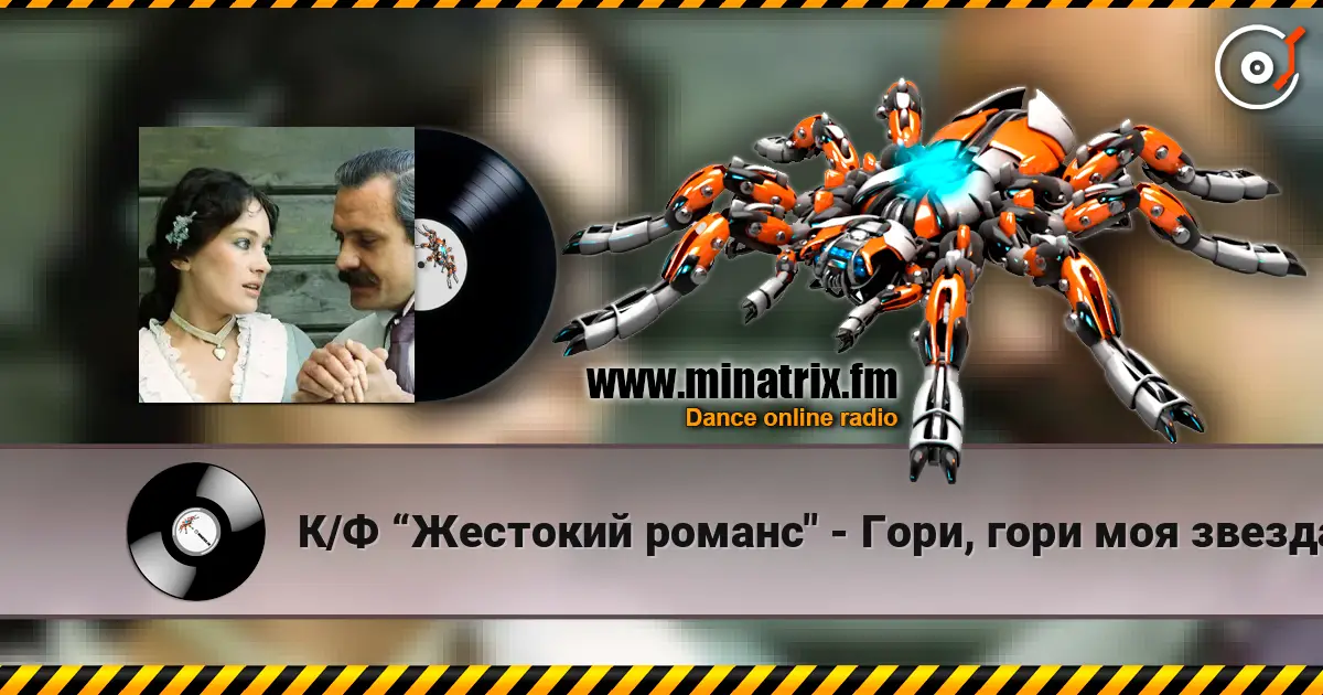 К/Ф “Жестокий романс" - Гори, гори моя звезда escuchar online en alta calidad | Minatrix.FM