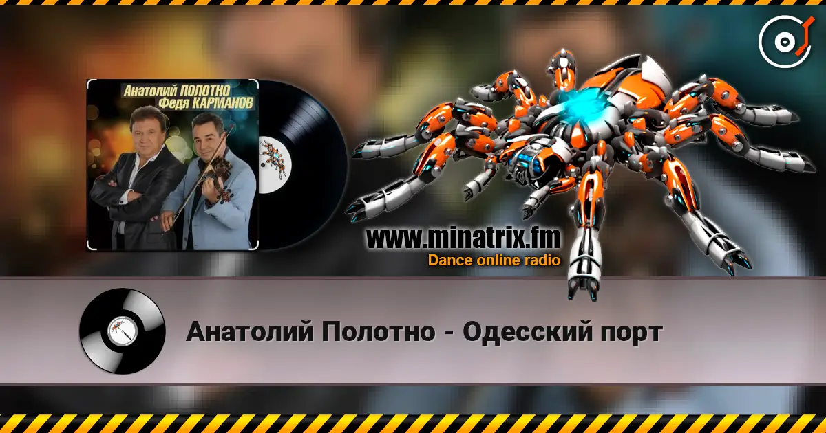 Анатолий Полотно - Одесский порт escuchar online en alta calidad | Minatrix.FM