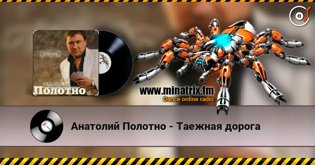 Анатолий Полотно - Таежная дорога escuchar online en alta calidad | Minatrix.FM