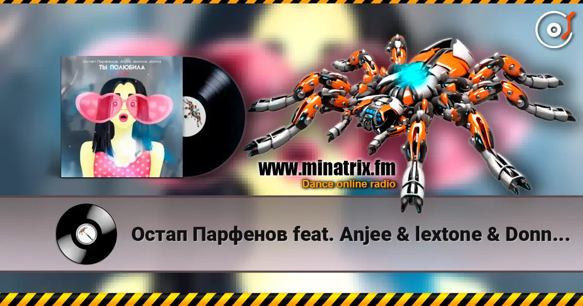 Остап Парфенов feat. Anjee & lextone & Donnq - Ты полюбила 2.0 escuchar online en alta calidad | Minatrix.FM