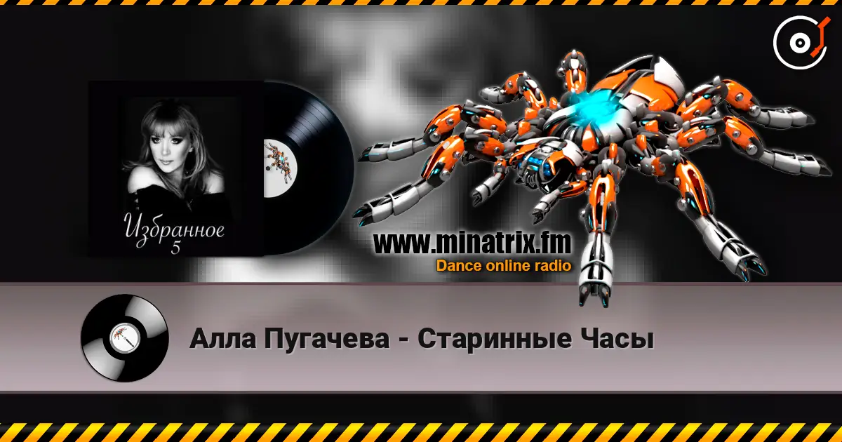 Алла Пугачева - Старинные Часы escuchar online en alta calidad | Minatrix.FM
